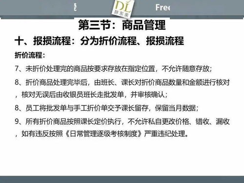 胖東來商品管理培訓(xùn) 精細(xì)化運(yùn)營(yíng)，打造極致顧客體驗(yàn)