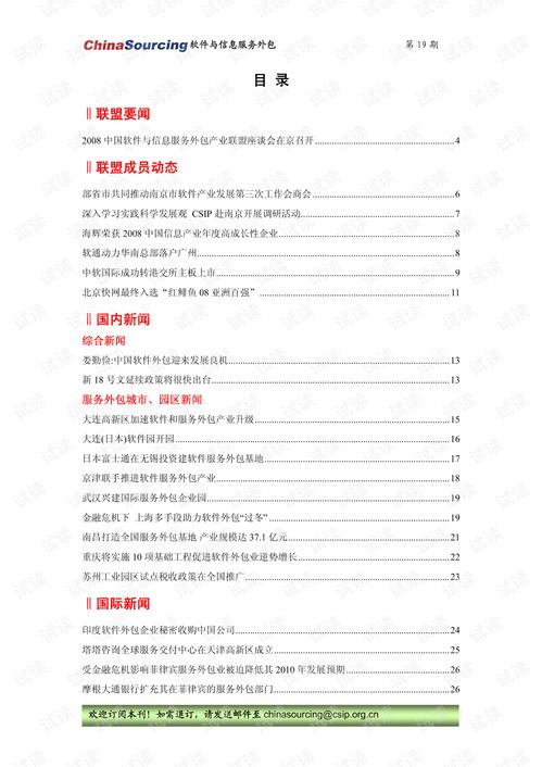 2009年軟件與信息服務(wù)外包 機遇與挑戰(zhàn)