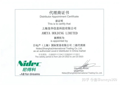 皇華成功簽署尼得科（Nidec）通訊設備代理權，加速市場布局
